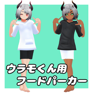 ウラモ・ハオラン用 パーカー