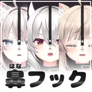[4アバター対応] 鼻フック [VRChat想定] 缩略图 2