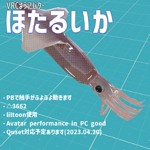 ほたるいか　