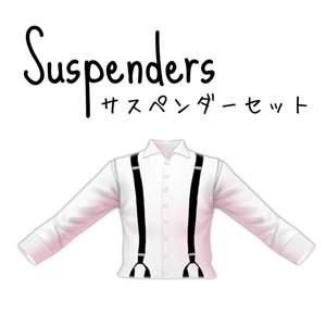 【無料版有】サスペンダーセット【VRoid】