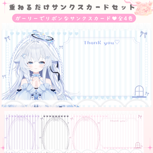 ✦期間限定／Xのフォロワー様へ無料配布中✦ガーリーでリボンなサンクスカード（全4色）✦