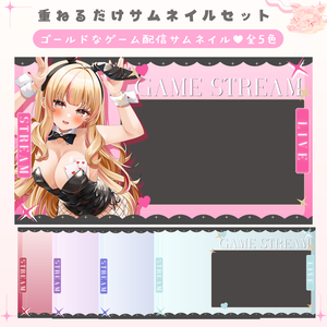 ✦期間限定／Xのフォロワー様へ無料配布中✦ ゴールドなゲーム配信サムネイル✦