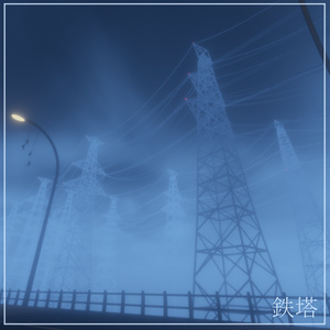 【VRChat】鉄塔 -（FREE）