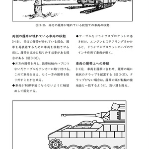 同人誌『WWⅡ米軍野戦教範 戦車大隊(1942年版)』 - pk510 - BOOTH