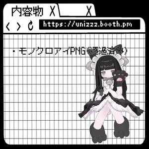 ［FREEあり］モノクロアイ【kipfel】 缩略图 2