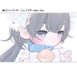 ［無料/FREEあり］しゅがーあい【キプフェル/kipfel】 缩略图 11