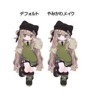 やみかわメイク【キプフェル/kipfel】 缩略图 5