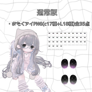 ［無料あり］おたくアイ【キプフェル】 缩略图 2