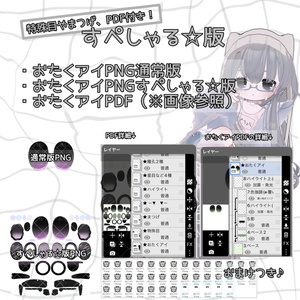 ［無料あり］おたくアイ【キプフェル】 缩略图 3