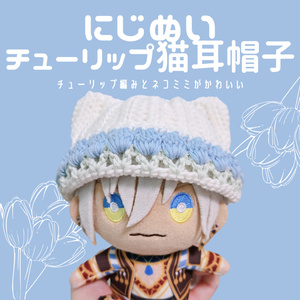 黒×水色］にじぱぺっと ぬい服 ぬい帽子 ネコ耳 ニット帽 編み物 10cm