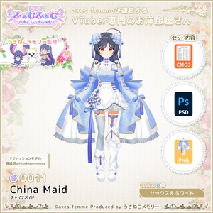 【VTuber向け衣装】チャイナメイド_SaxWh（China Maid_SaxWh） No.011【モデリング済】