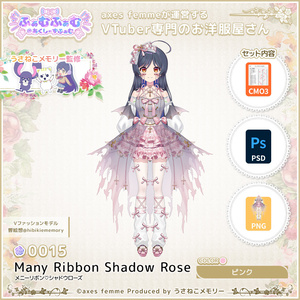 【VTuber向け衣装】メニーリボン♡シャドウローズ_GyPk（Many Ribbon Shadow Rose_GyPk） No.015【モデリング済】