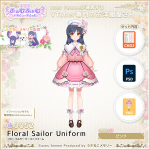 【VTuber向け衣装】フローラルセーラーユニフォーム_Pk（Floral_Sailor_Uniform_Pk） No.052【モデリング済】