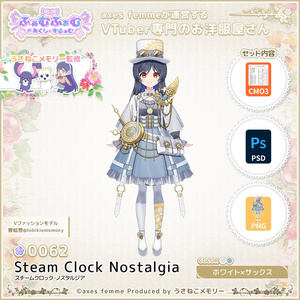 【VTuber向け衣装】スチームクロック・ノスタルジア_WhSax（Steam_Clock_Nostalgia_WhSax） No.062【モデリング済】