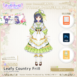 【VTuber向け衣装】リーフィ・カントリーフリル_Gr（Leafy_Country_Frill_Gr） No.069【モデリング済】
