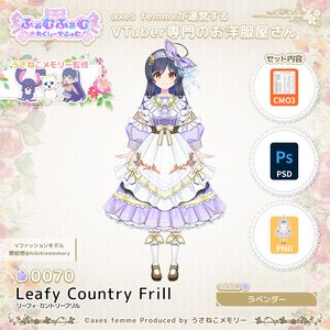 【VTuber向け衣装】リーフィ・カントリーフリル_La（Leafy_Country_Frill_La） No.070【モデリング済】