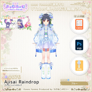 【VTuber向け衣装】アジサイ・レインドロップ_Bl（Ajisai_Raindrop_Bl） No.076【モデリング済】