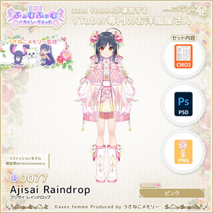 【VTuber向け衣装】アジサイ・レインドロップ_Pk（Ajisai_Raindrop_Pk） No.077【モデリング済】
