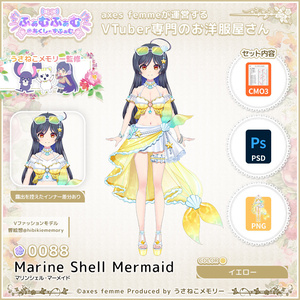 【VTuber向け衣装】マリンシェル・マーメイド_Ye（Marine_Shell_Mermaid_Ye） No.088【モデリング済】
