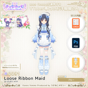 【VTuber向け衣装】ルーズリボン・メイド_Bl（Loose_Ribbon_Maid_Bl） No.091【モデリング済】
