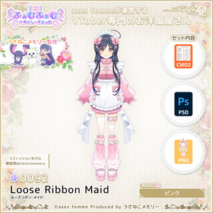【VTuber向け衣装】ルーズリボン・メイド_Pk（Loose_Ribbon_Maid_Pk） No.092【モデリング済】