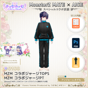 【VTuber向け衣装】MZM コラボジャージTOP/PT アンジョーモデル（男性モデル用）（MZM Collaboration Jersey TOPS/PT Anjo Model) No.108【モデリング済】