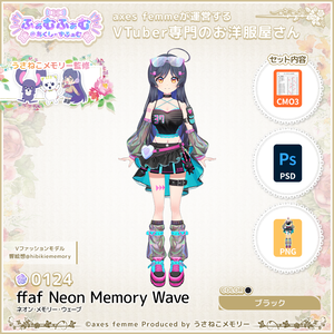【VTuber向け衣装】ネオン・メモリー・ウェーブ_Bk（ffaf_Neon_Memory_Wave_Bk）No.124【モデリング済】
