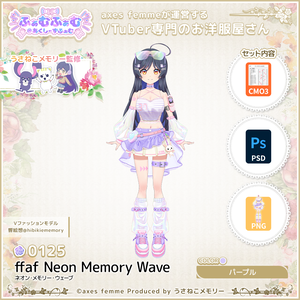【VTuber向け衣装】ネオン・メモリー・ウェーブ_Pr（ffaf_Neon_Memory_Wave_Pr）No.125【モデリング済】