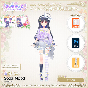 【VTuber向け衣装】ソーダ・ムード_Pr（ffaf_Soda_Mood_Pr）No.128【モデリング済】