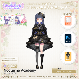 【VTuber向け衣装】ノクターン・アカデミー_Pr（ffaf_Nocturne_Academy_Pr）No.129【モデリング済】
