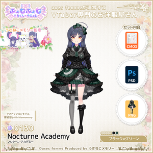 【VTuber向け衣装】ノクターン・アカデミー_Gr（ffaf_Nocturne_Academy_Gr）No.130【モデリング済】