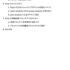 【技術書典4新刊】Nuxt tech book【PDF版】