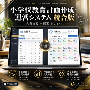 小学校教育計画週案システム 単体版（製品版ライセンス）