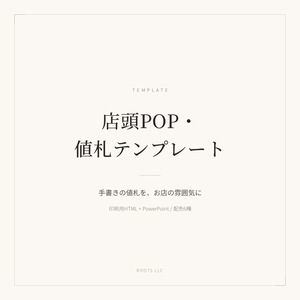 店頭POP・値札テンプレート（家庭用プリンタで印刷できる4サイズ）