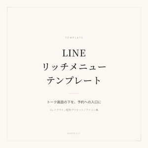 LINE公式アカウント リッチメニューテンプレート（3種の分割レイアウト）