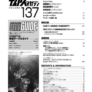 【PDF版】ティアズマガジンVol.137
