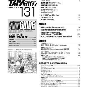 【冊子版】ティアズマガジンVol.131