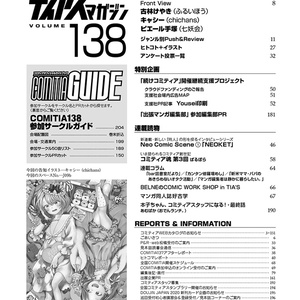 【PDF版】ティアズマガジンVol.138