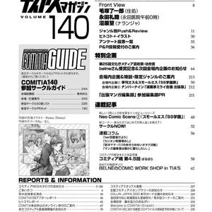 【PDF版】ティアズマガジンVol.140