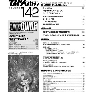 【PDF版】ティアズマガジンVol.142