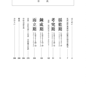 コミティアの創り方　ティアズマガジンのごあいさつ完全版