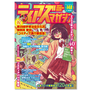 PDF版】ティアズマガジンVol.155 - COMITIA公式オンラインショップ - BOOTH