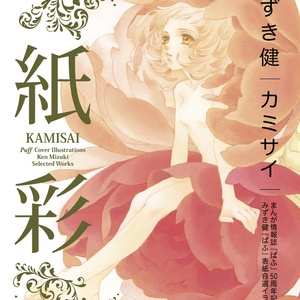 受注販売】マツオヒロミ／直筆サイン入り高精細複製原画 - Shucream