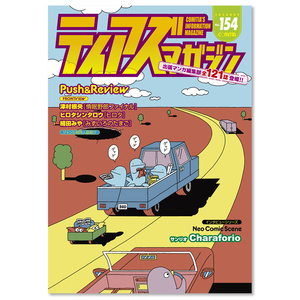 PDF版】ティアズマガジンVol.155 - COMITIA公式オンラインショップ - BOOTH