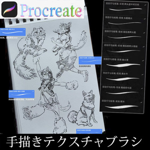 Procreateの手描きテクスチャブラシ115本