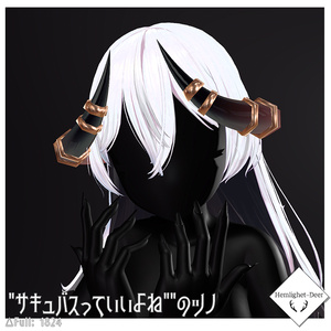 [VRChat] "サキュバスっていいよね"のツノ【3Dモデル】