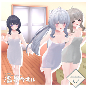 [VRChat]シェイプキー付_温泉タオル(3種類)_[対応:3アバタ]【3Dモデル】 缩略图 7