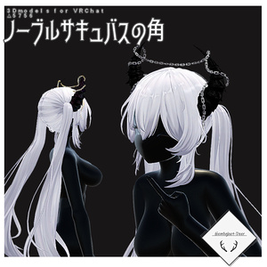 [VRChat] Horns of Noble Succubus (Support: 4 avatars) [3D model].