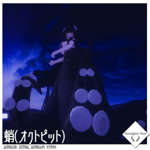 [VRChat] 蛸(オクトピット)/一部アニメーション,シェイプキー付)【3Dモデル】 缩略图 2