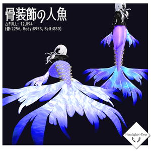 [VRChat] 骨装飾の人魚 (対応:8アバター)【3Dモデル】